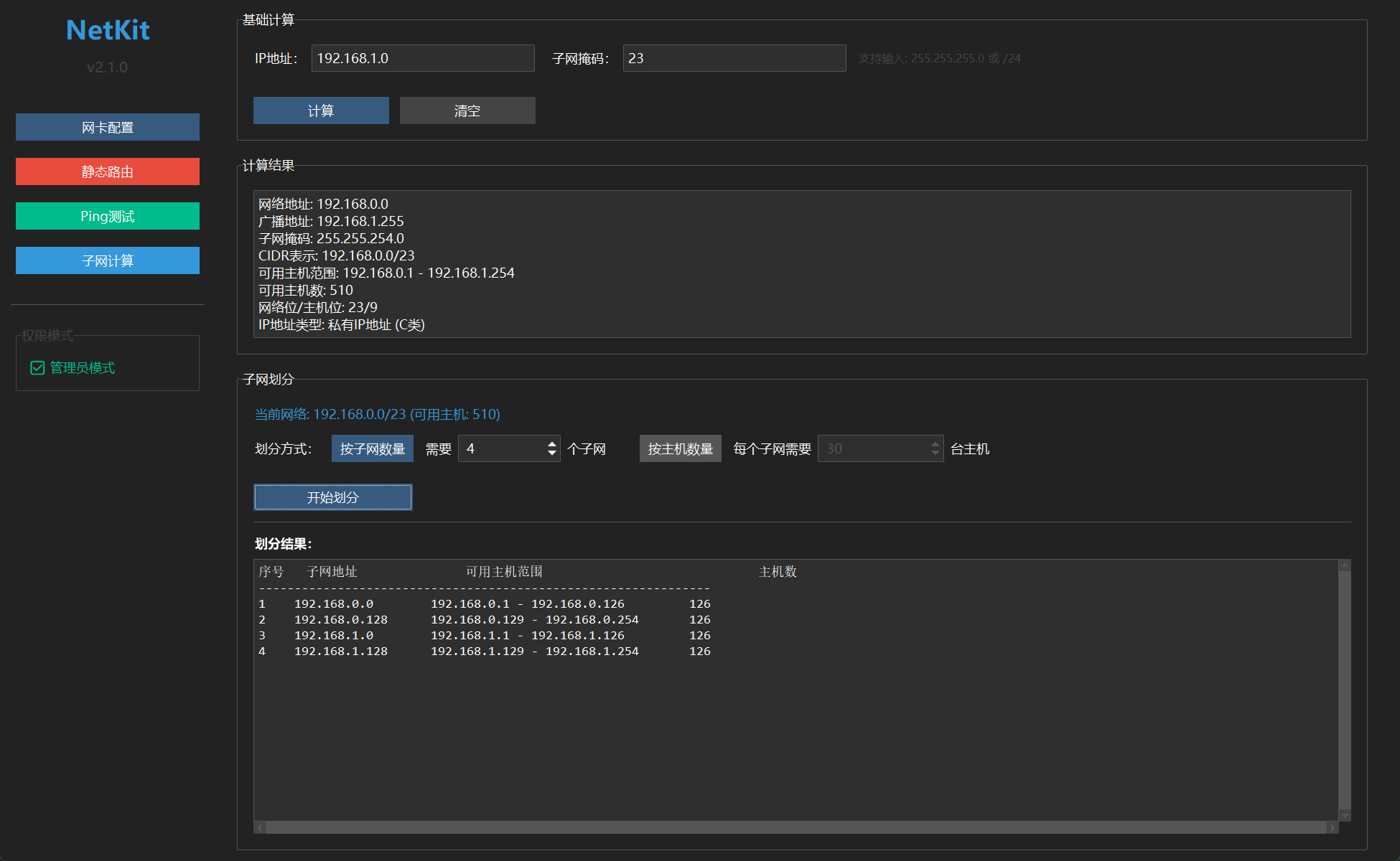 Netkit v2.1.0 软件截图 1