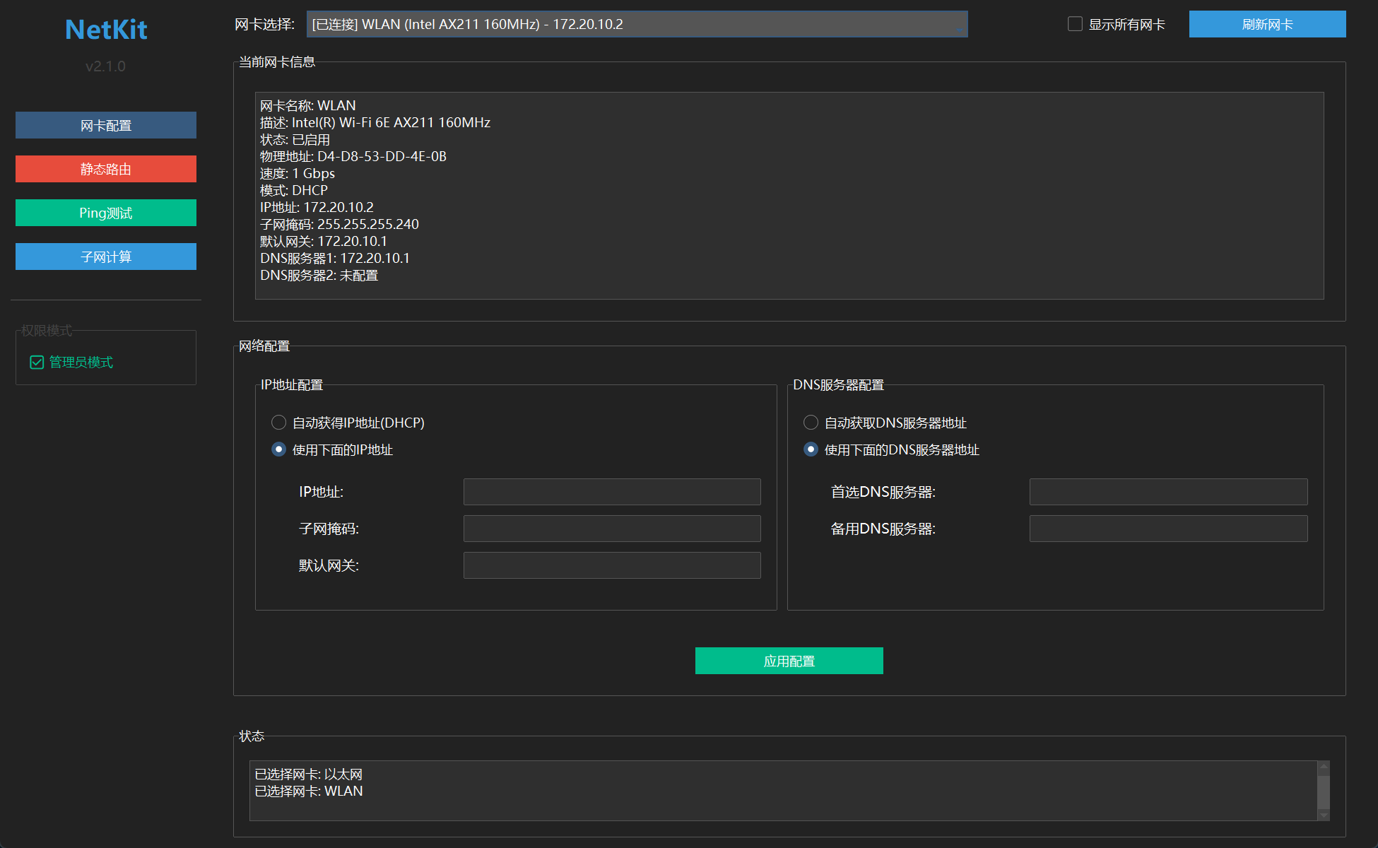 Netkit v2.1.0 软件截图 2