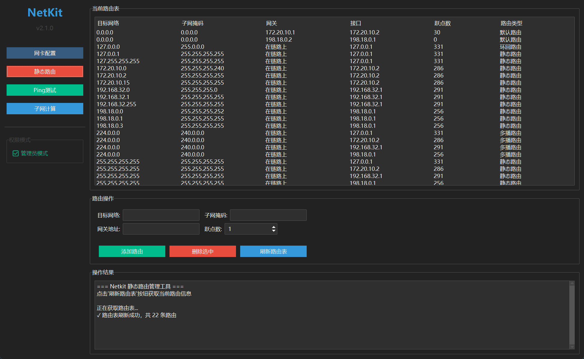 Netkit v2.1.0 软件截图 4